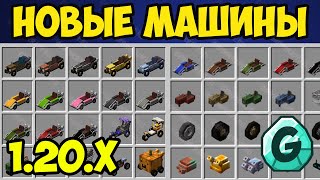 Майнкрафт мод на машины automobility новый мод 2024  Полный Гайд [upl. by Atiuqiram]