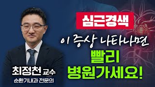 국내 돌연사 원인 1위 심근경색증 고지혈증약 당뇨약 고혈압 약을 먹어야 하는 이유  TV닥터인사이드  20240722 [upl. by Ainotal]