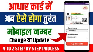 Aadhar Card Me Mobile Kaise Kaise Link Kare  How to Update Mobile number In Aadhar  Aadhar number [upl. by Duaner881]