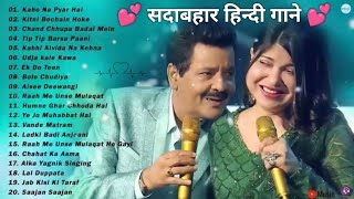 Best Of Kumar Sanu Sonu Nigam Udit Narayan 💗 sadabahar gane 💕 old is gold songs 💓 evergreen songs [upl. by Nydroj280]