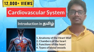 1 Cardiovascular System in தமிழ்  Anatomy and Physiology Lesson [upl. by Avuha]