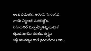 Kanda Sasti Kavasam with lyrics in Telugu [upl. by Aramois]