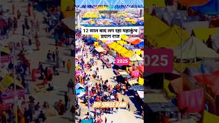 Ye Prayagraaj hai  kumbh mela Allahabad youtubeshorts viralshort viralvideo trendingshorts [upl. by Edgard]