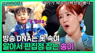 ＂엄마 출연료는 언제＂ 멘트도 편집점도 척척하는 별하하 막내딸 ❤️뽀시래기 방송꾼 송이❤️｜짠당포｜JTBC 230801 방송 [upl. by Sirej]