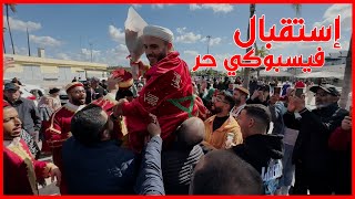 استقبال فيسبوكي حر بالزغاريد بمطار محمد الخامس بالداربيضاء [upl. by Aivilo427]