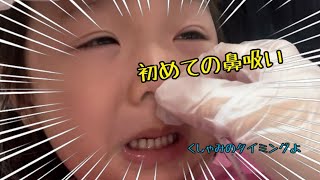 【笑える】鼻吸いして来ました２歳！✨鼻ムズムズ🤣カトちゃんみたいなくしゃみ🤧出るタイミングがオモロw蕁麻疹で受診したのに風邪対応も😷 [upl. by Rodriguez]