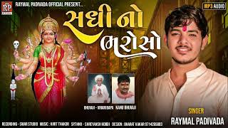 Sadhi no bharoso  Raymal Padivada New Gujarati Alap  Sadhi maa 2023 [upl. by Ivor]