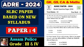 ADRE Model Question Paper 2024  Assam Police amp ADRE Mock Test  Mock Test  dreamsi808 [upl. by Derry]