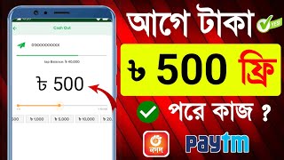 Earn 500 Taka Perday Payment Nagad App  Trusted Online income App in 2024  Best Online income App [upl. by Aroon852]