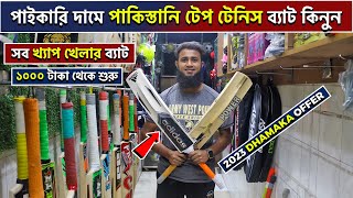 tape tennis cricket bat price in bangladesh tape tennis cricket bat price in bangladesh 2023 [upl. by Sarita]