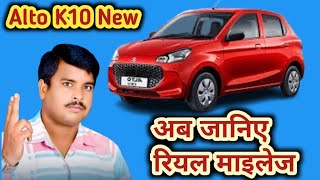 New Alto K10 का असली माइलेज  alto K10 real mileage test 2024  by Latest Gyan [upl. by Rossie238]