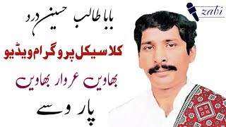 Talib Hussain Dard Mehfil Program [upl. by Yntirb]