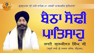 Baitha Sodhi Patshah Ramdas Satguru Kahave  Bhai Gurkirat Singh Ji  Gur Ki Bani [upl. by Ylyl]