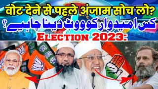 Kis Candidate Ko Vote Dena Chahiye  Election 2023  ووٹ دینے کا شرعی حکم  Mufti Alamgir [upl. by Paddy]