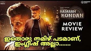 Kadaram Kondan Review  Vikram  Kamal haasan  KANNUR DELUXE [upl. by Eikcaj]