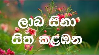 Laba Sina Sitha Kalabana karaoke without voice  ලාබ සිනා සිත කළඹන [upl. by Avaria]