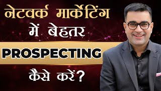 7 Best Prospecting Techniques in Network Marketing to Close Sale Before Presentation  DEEPAK BAJAJ [upl. by Asus]