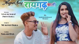 Jila Raigarh wali Coming soonNew nagpuri song2024 singervinay amp priti santosh daswaliamppranjali [upl. by Ardeha]