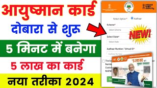 ayushman card kaise banaye 2024  ayushman card apply online  ayushman card kaise banaye mobile se [upl. by Rafaelia]