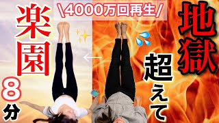 【脚やせ成功者爆増】シン・足パカソーラン！スマホ見ながら8分で足とお腹痩せすぎる。 [upl. by Crespo]