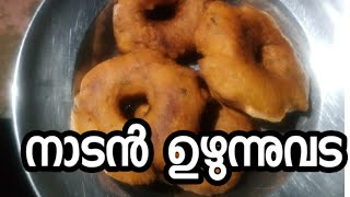 A tasty uzhunnu vada in malayalam [upl. by Ynattyrb]