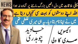 اکیسویں صدی کا ولی کون؟  Javed Chaudhary  Daily Express  Urdu Columns  Urdu News [upl. by Odrawde639]