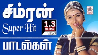 Simran Tamil Hit Songs  சிம்ரன் சிறந்த பாடல்கள் தொகுப்பு [upl. by Tserof261]