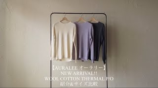 【AURALEE オーラリー】NEW ARRIVAL ITEM LINEUP 紹介ampサイズ比較 [upl. by Atsev]