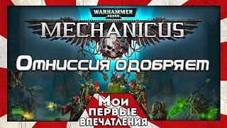 Warhammer 40000 Mechanicus  ВО СЛАВУ БОГАМАШИНЫ [upl. by Ttesil749]