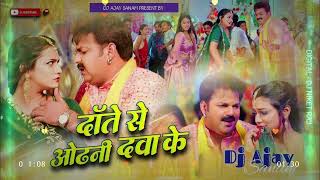 Dj Malaai Music ✓✓ Hard Dholki Mix Dante Se Odhani Daba Ke Pawan Singh Ke New Song Dj Remix [upl. by Necila]