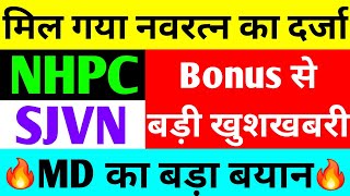 Bonus से बड़ी खुशखबरी  nhpc share news  sjvn share latest news  nhpc share news today  sjvn [upl. by Eirrak]