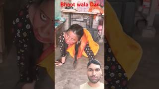 Bhoot Wala Dar 🤣🤣shorts comedy funny viral ytshorts tiktok [upl. by Culosio663]