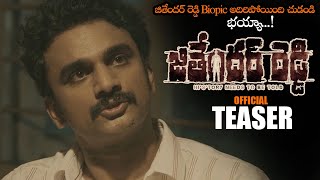 Jithender Reddy Movie Official Teaser  Rakesh Varre  Virinchi Varma  Gopi Sundar  NS [upl. by Edgard629]