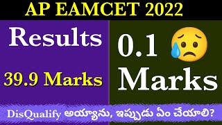 Ap Eamcet 2022 Results Disqualified Students  3 Options [upl. by Ariak]