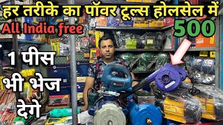 Tools wholesale market delhi  power tools wholesale market [upl. by Eimmac]