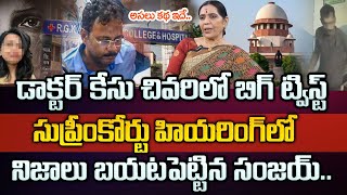 Vijaya Bangaru  తుది తీర్పు ఇదే  Kolkata Doctor Case  Latest Update  Sanjay Roy  SumanTV [upl. by Gomer]