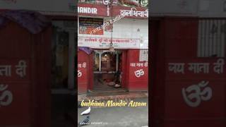 💅 burima temple Assam 💅shortvideo ytshort viralvideo youtubeshorts jaishreeram1993 [upl. by Atirma]