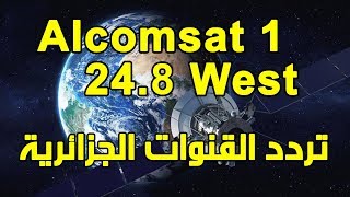 استقبال القمر الجزائري Alcomsat 1 24 8° West على اجهزة الاستقبال و ضبط ترددات القنوات الجزائرية [upl. by Jobey511]