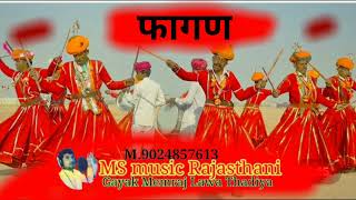 New Rajasthani Marwadi song 2022 फागुन phaagan फागण [upl. by Griggs]