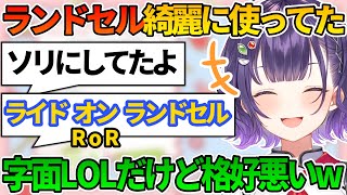 ランドセルを6年間綺麗に使っていたすずちゃんとボロボロにしながらソリにして遊んでたリスナー【七瀬すず菜にじさんじ切り抜き】 [upl. by Neelasor995]