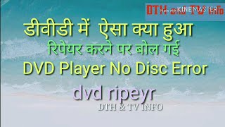 How to Fix CD amp DVD Player No Disc Error डीवीडी में नो डिक्स आ रहा क्या चेंज करे [upl. by Tima418]