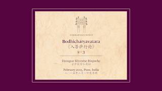 Bodhicharyavatara February 2015 Pune India  Part 3  《入菩薩行論》，2015年2月，印度普納  第三集 [upl. by Juni264]