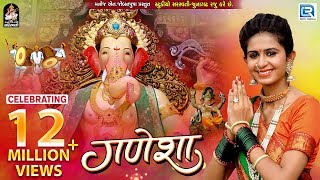 KINJAL DAVE  GANESHA ગણેશા  Ganesh Chaturthi 2018 Song  FULL HD VIDEO  RDC Gujarati [upl. by Nnylanna]