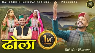 Dhola Himachali Song  ढोला सॉन्ग Jalvoneyan Dhola Part 2 Bahadur Bhardwaj  Cp Studio  AS Pahadi [upl. by Anastas]