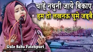 नई धमाकेदार भोजपुरी गीत  Gule Saba Fatehpuri  All India Mushaira Saharsa simri video new [upl. by Hannaoj500]