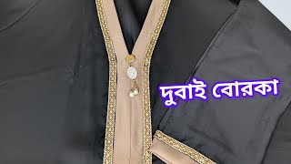 🌿 জাফলং ফেব্রিক্সের দুবাই লেস পার্টি বোরকা 🌿borka partyborka dubaipartyborka newborkaset [upl. by Lynd573]