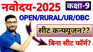 navodaya class 9th form 2025  navodaya class 9th exam date [upl. by Parsifal]