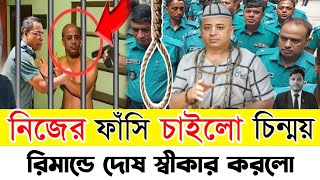 চিন্ময় কৃষ্ণদাস নিজের দোষ স্বীকার করে নিল ।। Chinmayi Krishna Das Update News  Banla Update News [upl. by Rednaxela]