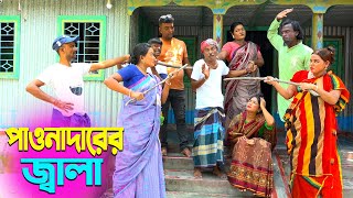 তারছেরা ভাদাইমার সেরা কৌতুক পাওনাদারের জ্বালা  Pawnadarer Jala  Tarchera Vadaima  New Koutuk 2024 [upl. by Florencia539]