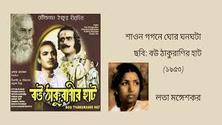 Sawana gagane ghora ghanaghata  Lata Mangeshkar Rabindra Sangeet [upl. by Anemolif]